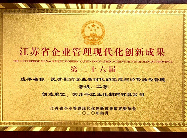 江苏省创新成就二等奖.jpg